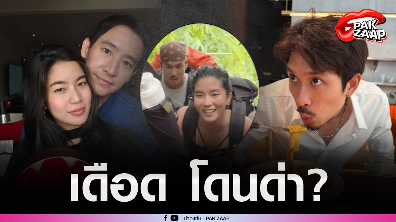 'เฟย ภัทร'เดือด หลังโดนด่าจับจิ้น'ก้อย-ท็อป'ทั้งที่รู้ความจริง'ก้อย-ทิม'?