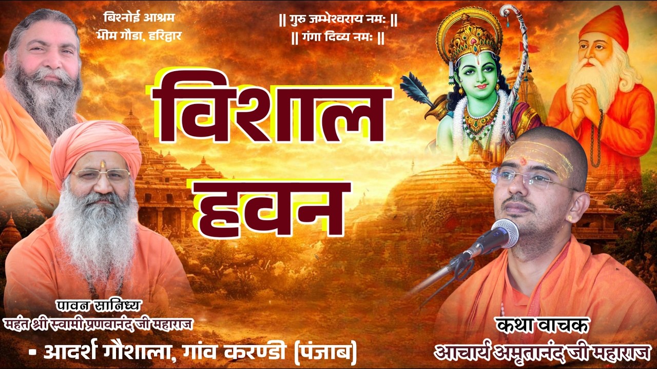 LiVE Day 9 || विशाल ज्ञान यज्ञ || आचार्य अमृतानंद जी महाराज || करण्डी (पंजाब) ||