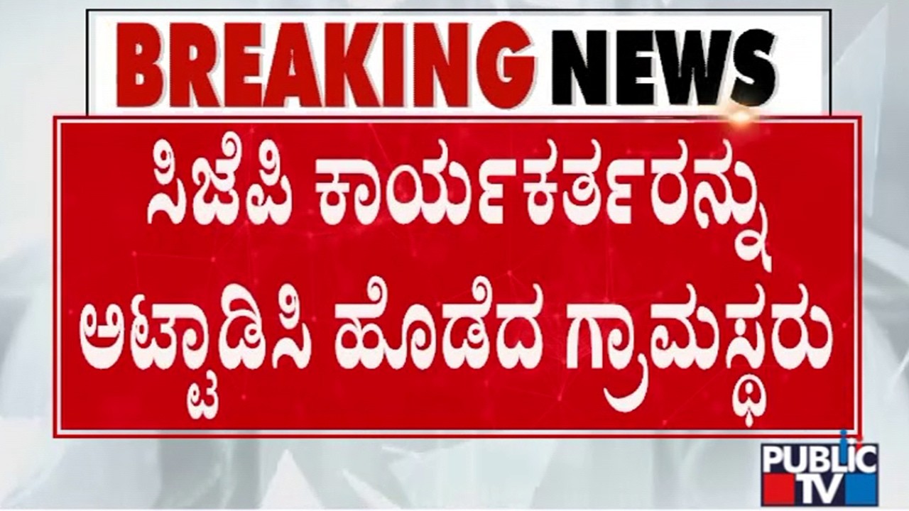 CJP Team Chased, Attacked During Rajasthan School Visit | Public TV