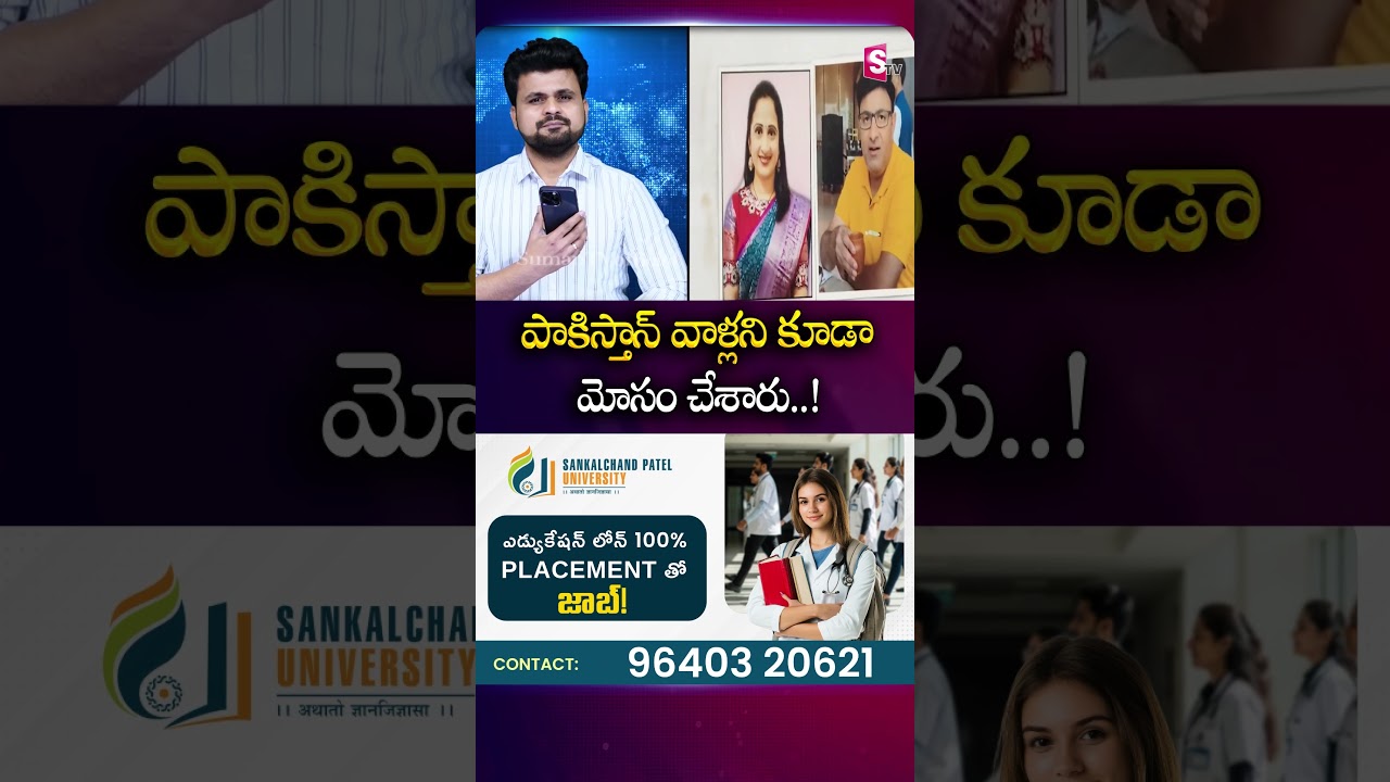 పాకిస్తాన్ వాళ్లని కూడా మోసం చేశారు..! #NandusWorld #VisaScam #Pakistan #People #Job #Money #SumanTv