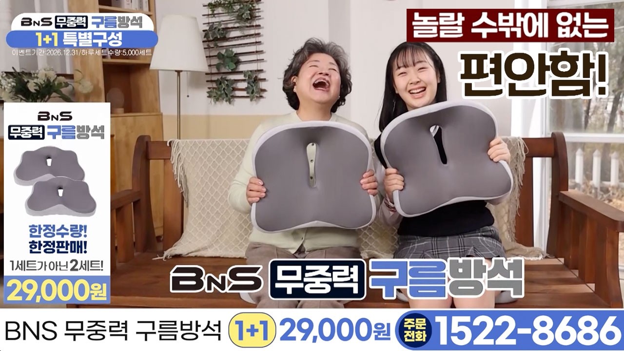앉기만 하세요! 공중부양하듯 구름 위에 앉은 듯한 편안함! 나쁜 습관을 고쳐주는 방석! 골반이 잡히고 허리가 펴집니다! 고밀도 메모리폼의 힘, 인체 공학적 설계! bns 구름방석!