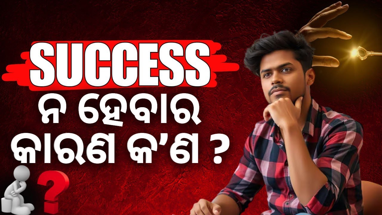 What is the reason for not being successful?