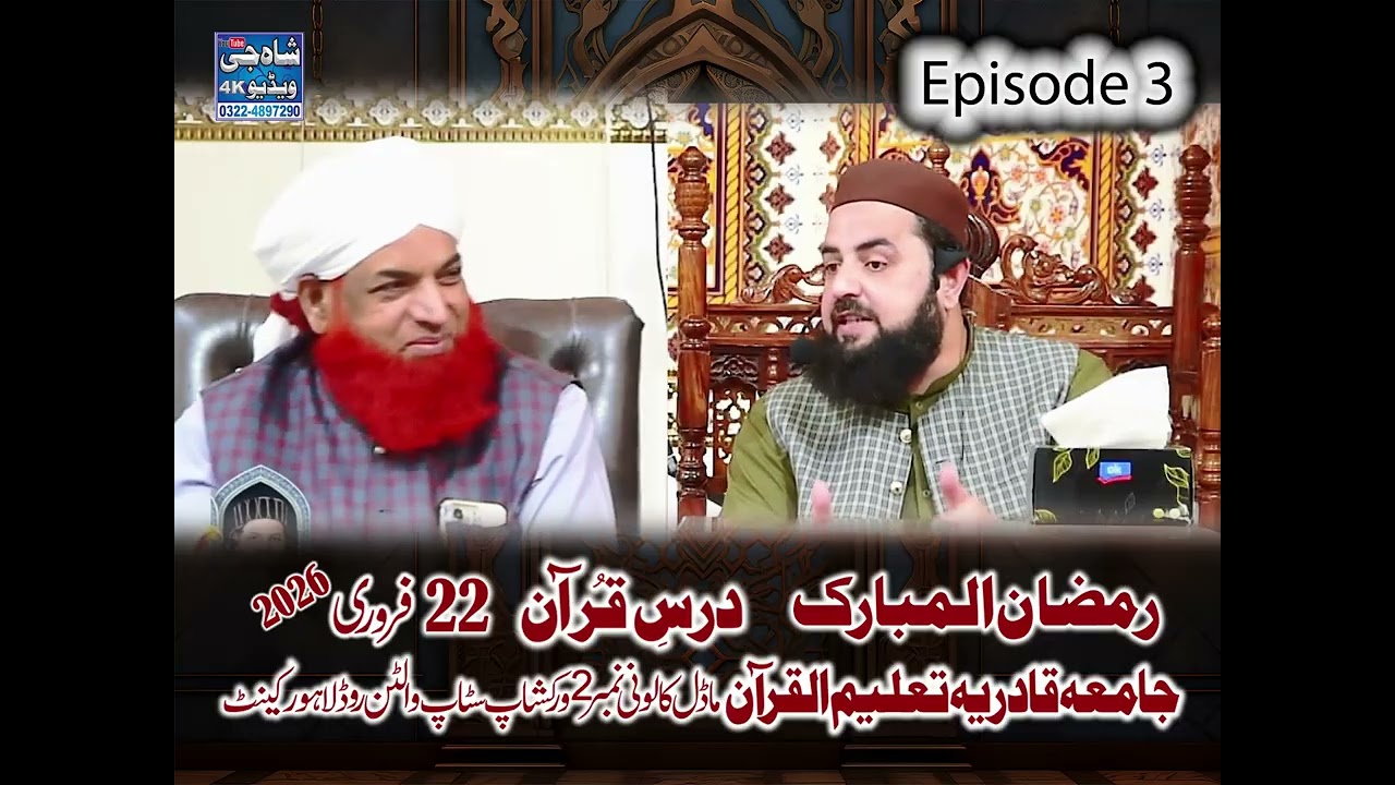 Jamia Qadria Taleem Ul Quran | New Bayan 2026 | Mufti Allama Basharat Hazarvi | Episode 3