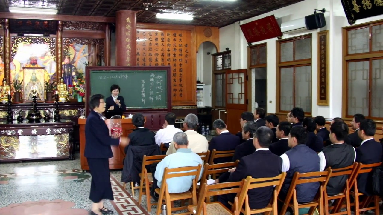 106年3月26日崇修堂 雲林道場 新民 至善班傳題講師研習 如何做個稱職的引保師 張麗真講師 正拍 上