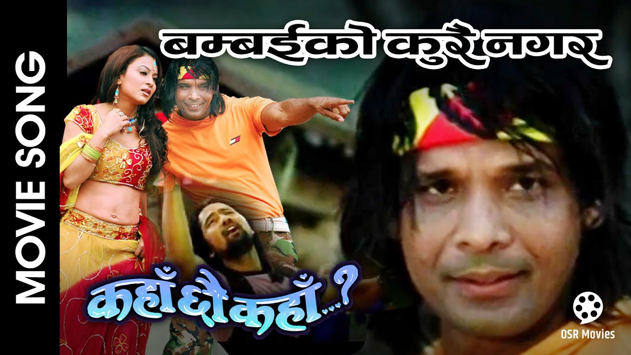 Bombai Ko Kurai Nagara | Nepali Movie KAHAN CHHAU KAHAN Song | Biraj Bhatta, Jharana Thapa, Govinda
