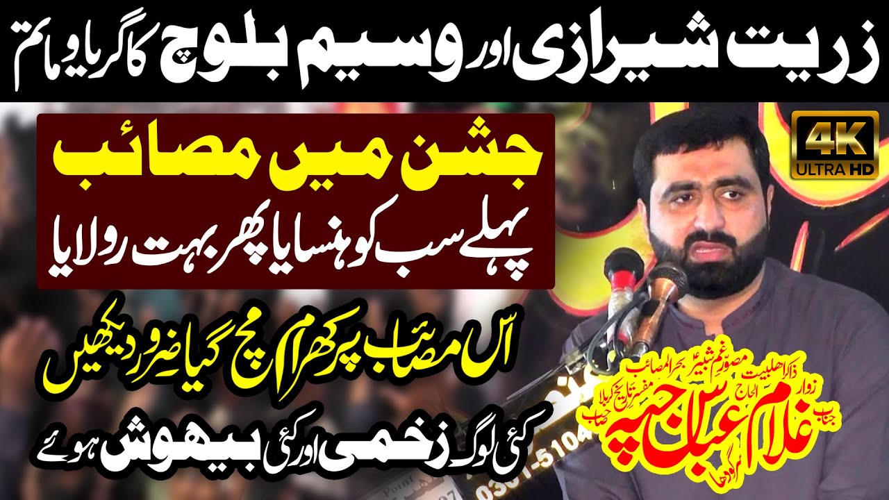 Zakir Ghulam Abbas Jappa Majlis 3 Oct 2023 Tehsil Lalian District Chiniot