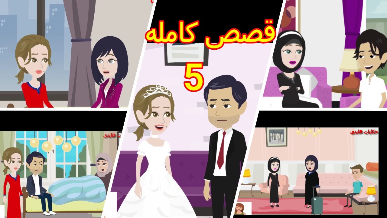 حكايات هايدى مجموعة قصص كامله جميلة و ممتعه 5