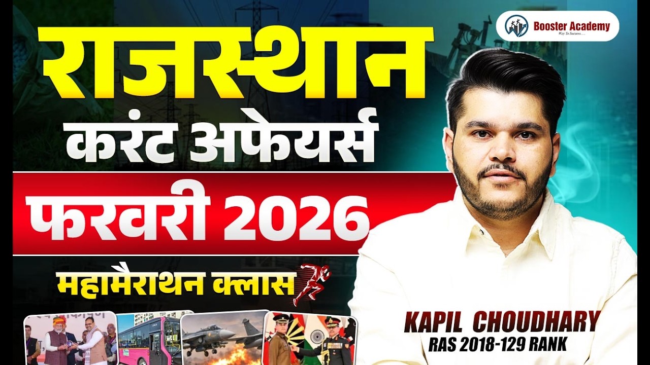 Rajasthan Current Affairs February 2026 | महा मैराथन क्लास 🔥 | All Exams Important | Kapil Choudhary
