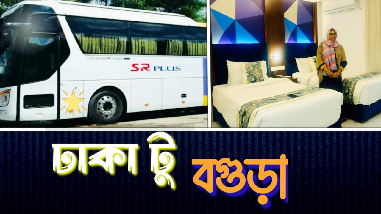 Dhaka to Bogra| ঢাকা টু বগুড়া বাস জার্নি | Going to Bogra to meet a special person| Hotel La Villa