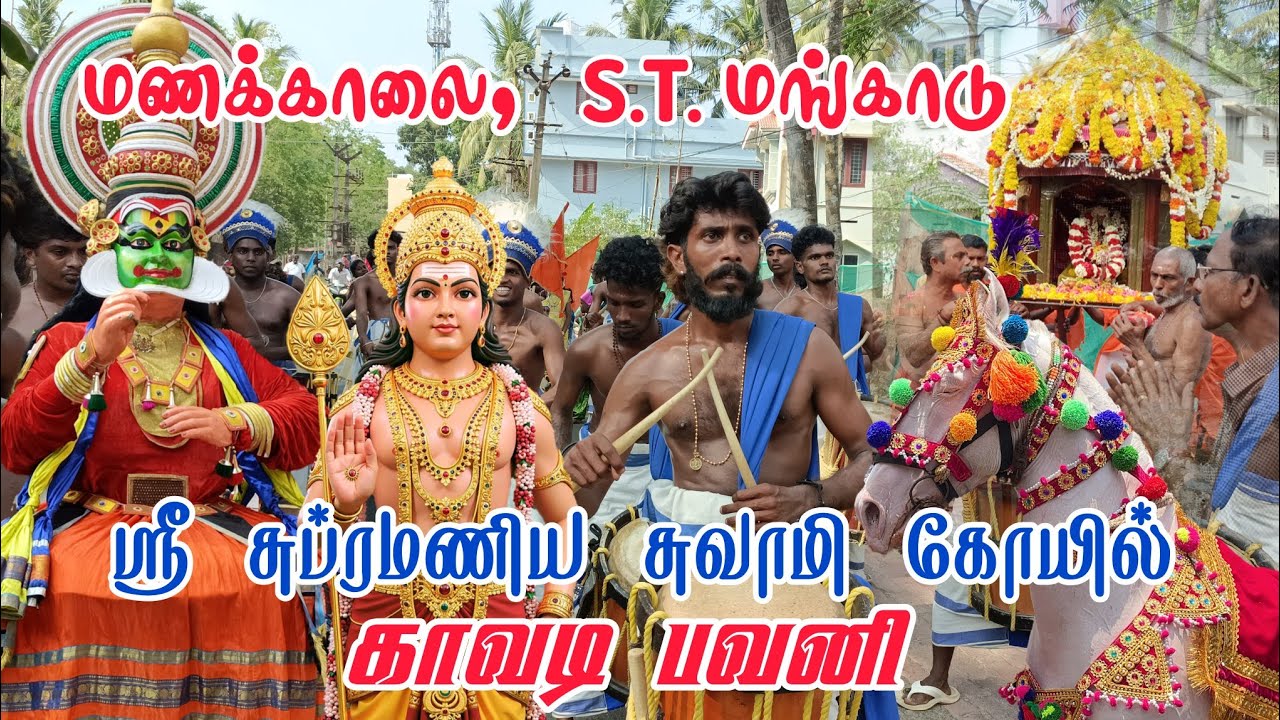 Manakalai Sri Subramania Swamy Kovil Oorvalam 2025 | குமரபுரி ஶ்ரீ சுப்ரமணிய சாமி கோயில் ஊர்வலம்2025