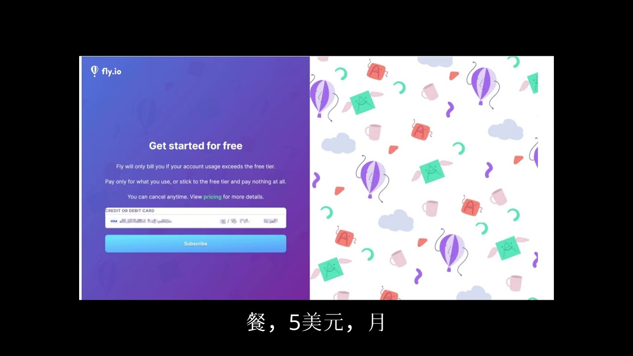 fly.io云服务注册订阅使用指南全套教程！可成功支付fly.io的虚拟信用卡BIN推荐！白嫖免费套餐攻略！