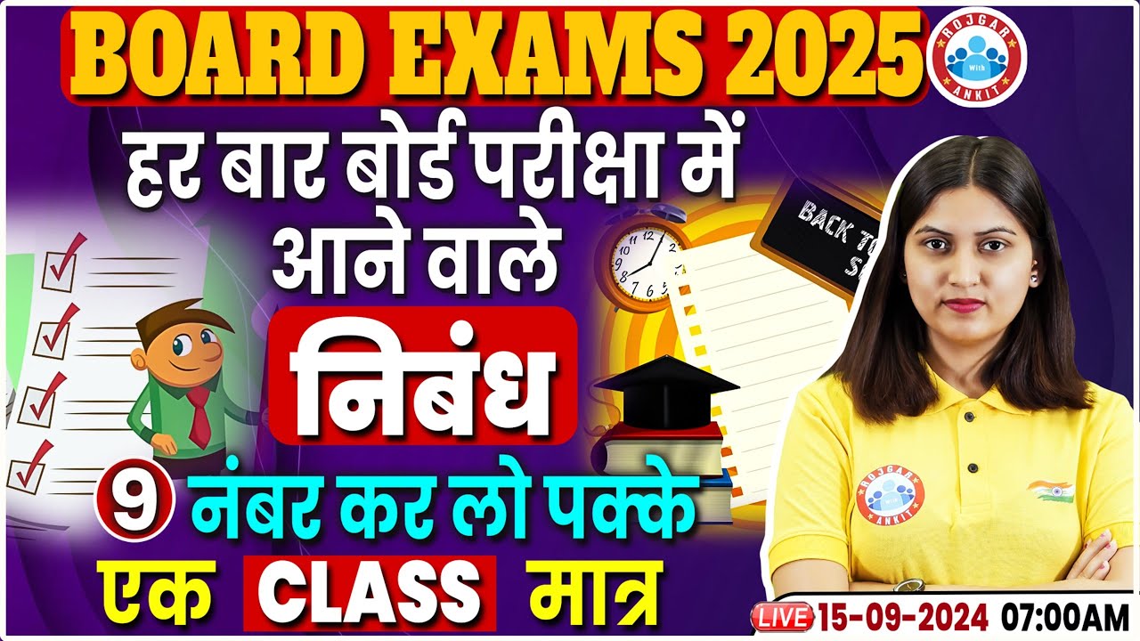 Board Exam 2025 | हर बार बोर्ड परीक्षा में आने वाले निबंध | Hindi Important Concept By Varsha Mam