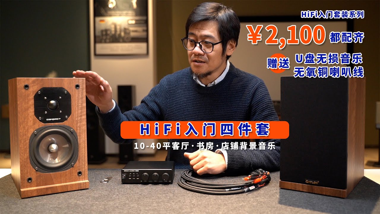 无需盲目挑选HiFi了，这套入门听歌一步到位