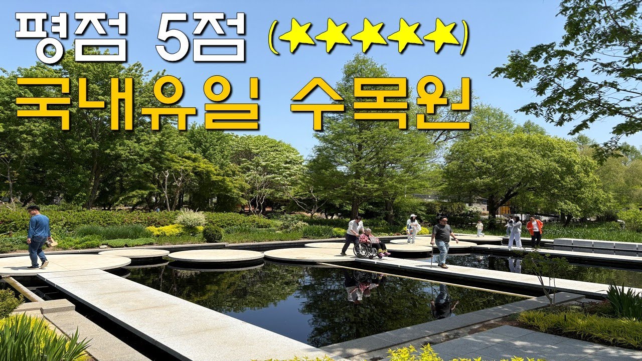 연간 관리비로 10억원 투자하는데 이용료 일절 받지 않는 공공형 수목원 | 국내여행 | 일일여행