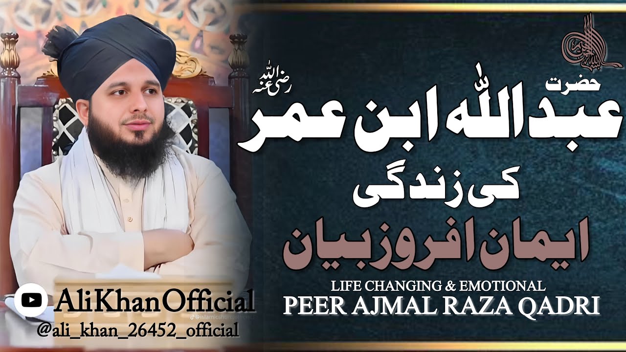 Hazrat Abdullah Bin Umar ki Zindagi | Peer Ajmal Raza Qadri new bayan 2023