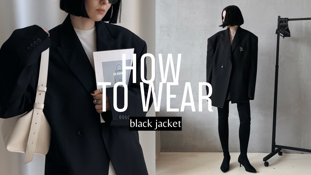 HOW TO WEAR | black jacket | КАК НОСИТЬ | 13 образов с чёрным пиджаком