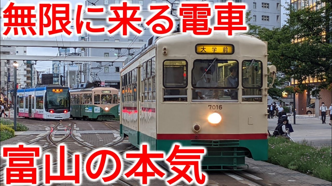 (21)路面電車が無限に来る！路面電車大国の本気【ほぼ最長往復切符の旅第6日・富山駅】
