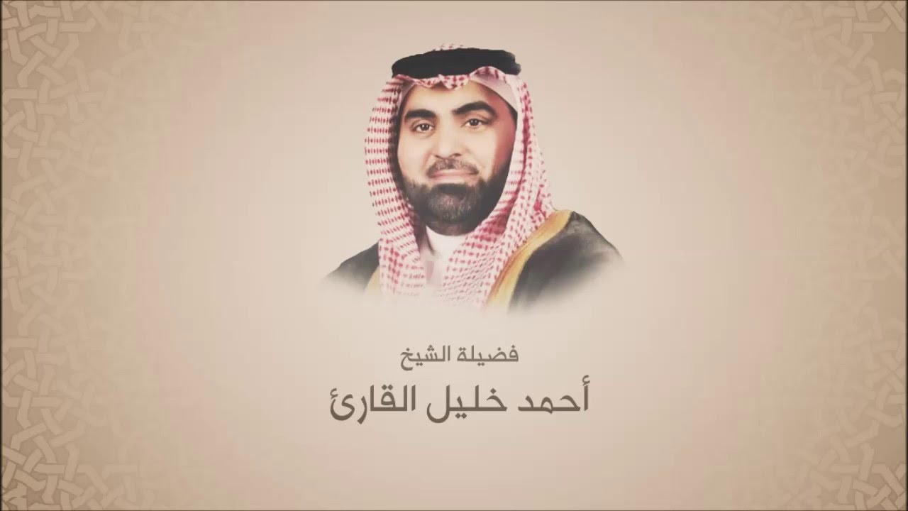 احمد خليل القارئ سورة الأنبياء ترتيل حجازي