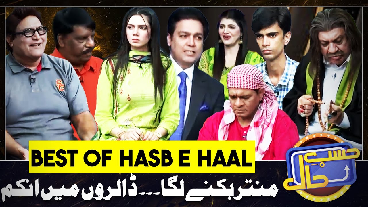Azizi As Amil Baba | Best of Hasb e Haal | 04 FEB 2025 | حسب حال | Dunya News