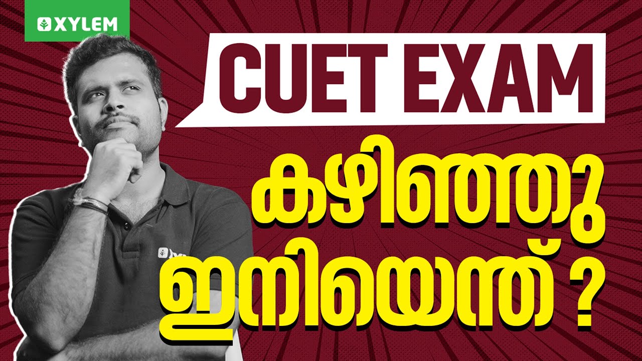CUET EXAM കഴിഞ്ഞു ഇനിയെന്ത്? | Xylem CUET