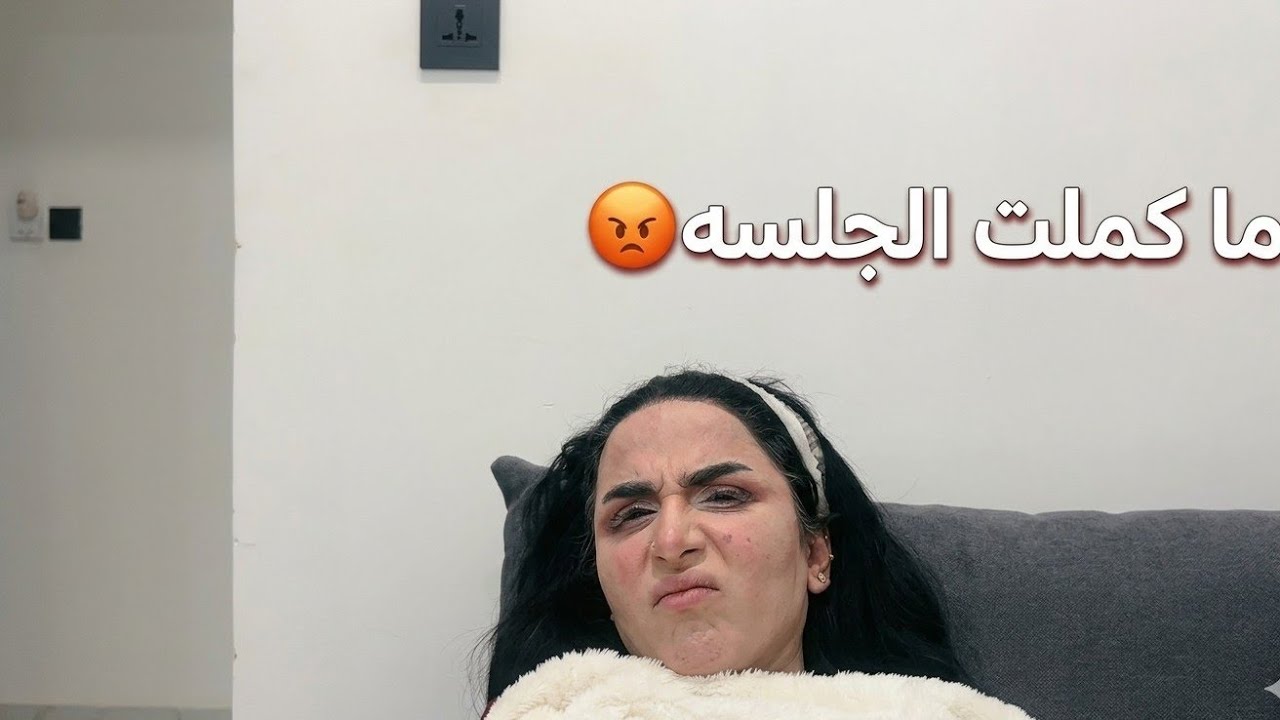 طلعت من الصالون وماكملت الجلسة شوفوا السبب بث زينب بت الديوانيه#اكسبلور 