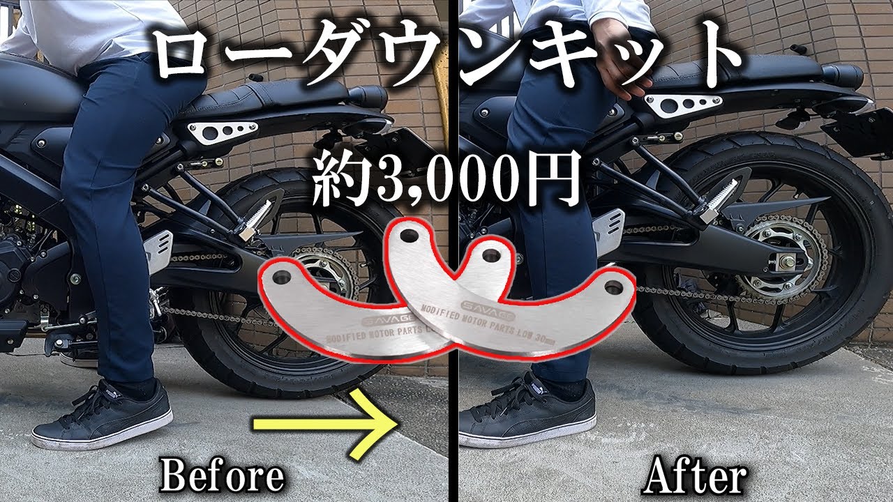【XSR155】-3cmで足つき改善！ / motovlog #10