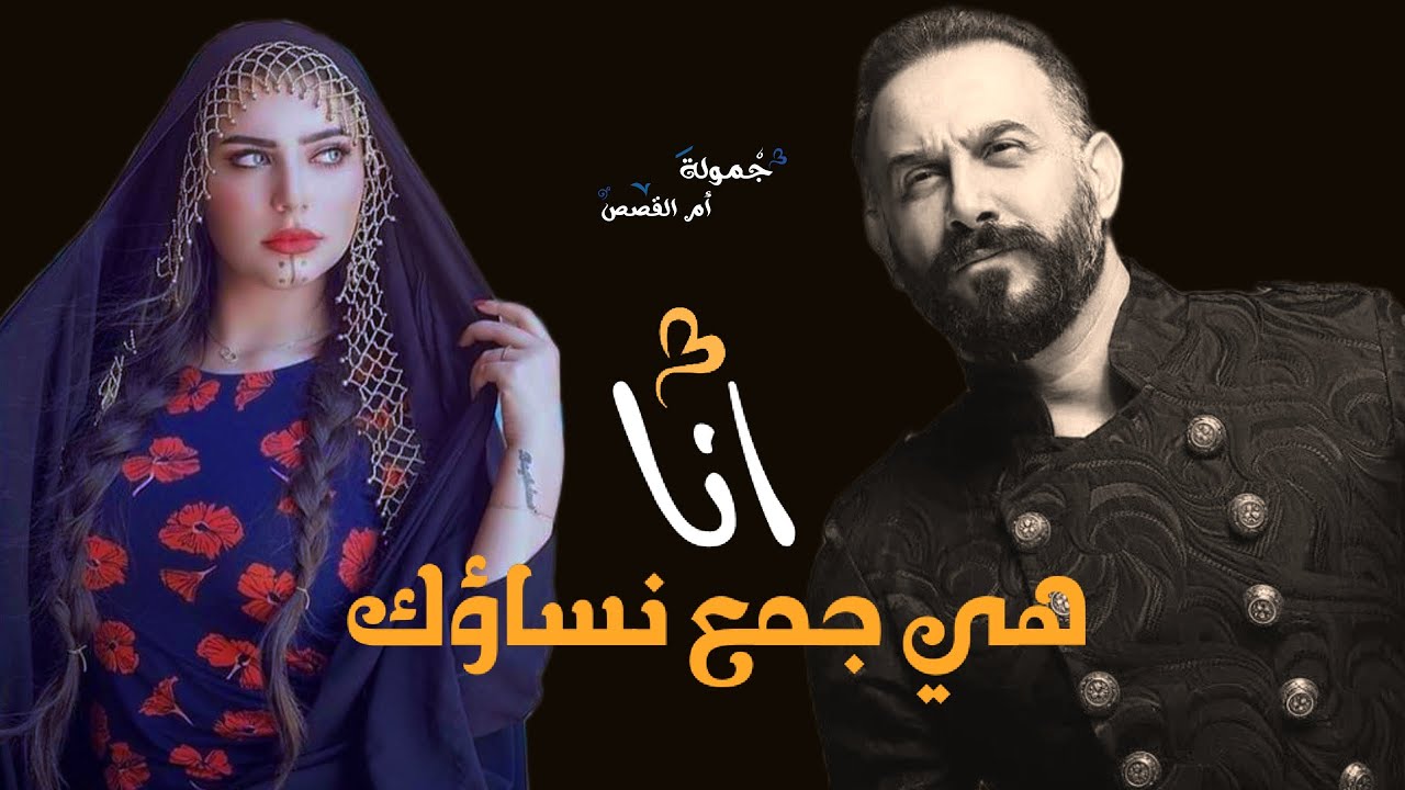 انا هي جميع نساؤك جزء4 فتاة ريفية من جنوب العراق تلجأ طالبةً المساعده من ضابط  ..فيغرم بها