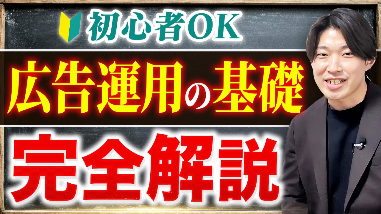 【経営者必見】広告運用の入門。成果の判断と撤退ラインを徹底解説