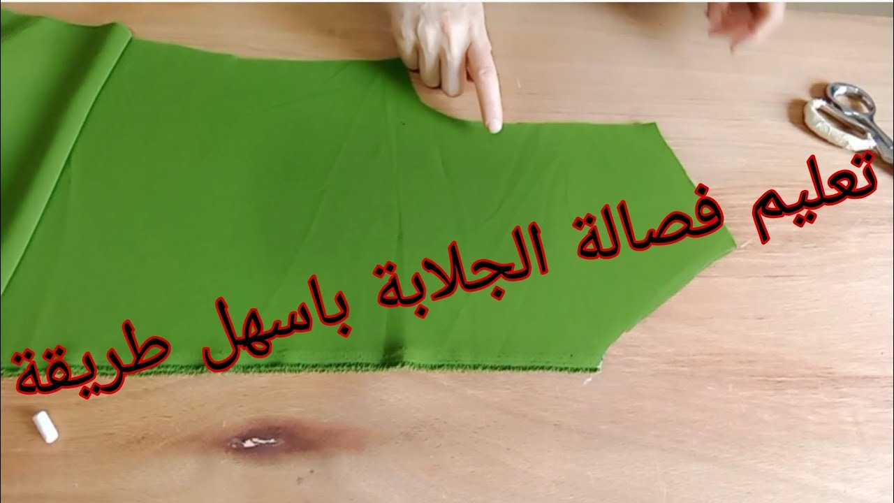 طريقة فصالة جلابة إيفازي/طريقة سهلة للمبتدئين