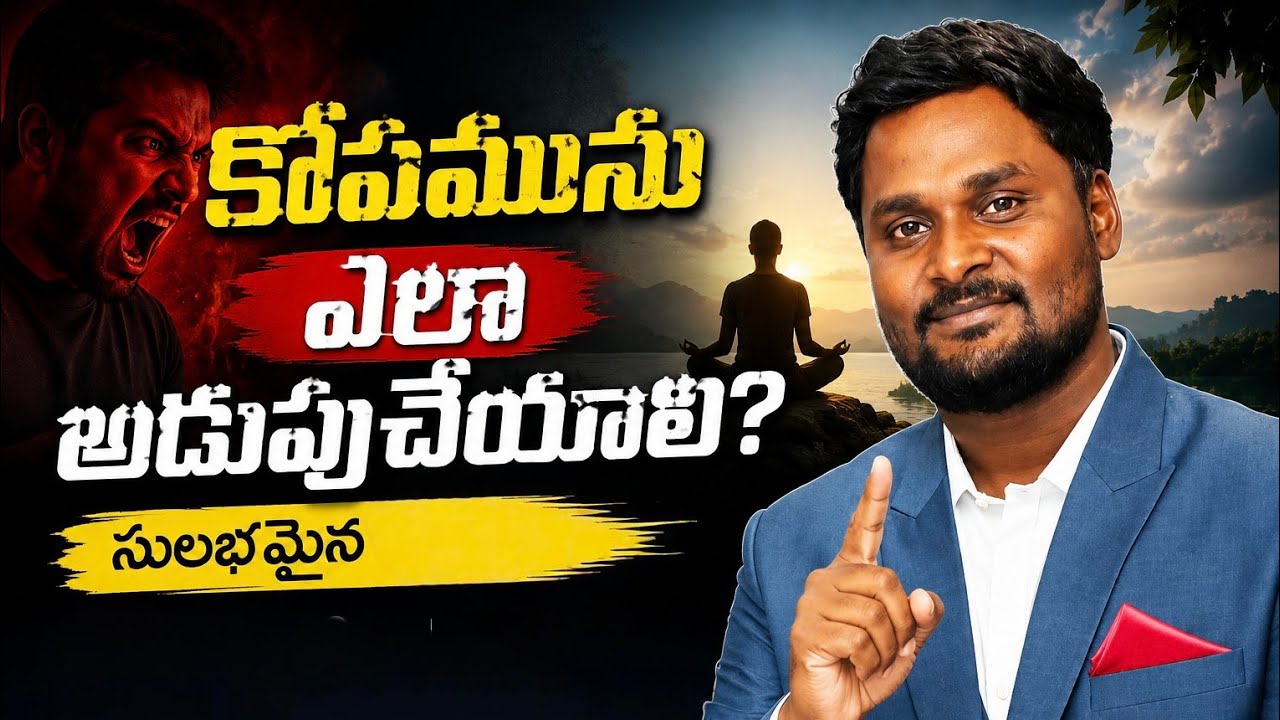 PART 02 కోపమును ఎలా అదుపు చెయ్యాలి @Christchurch0 