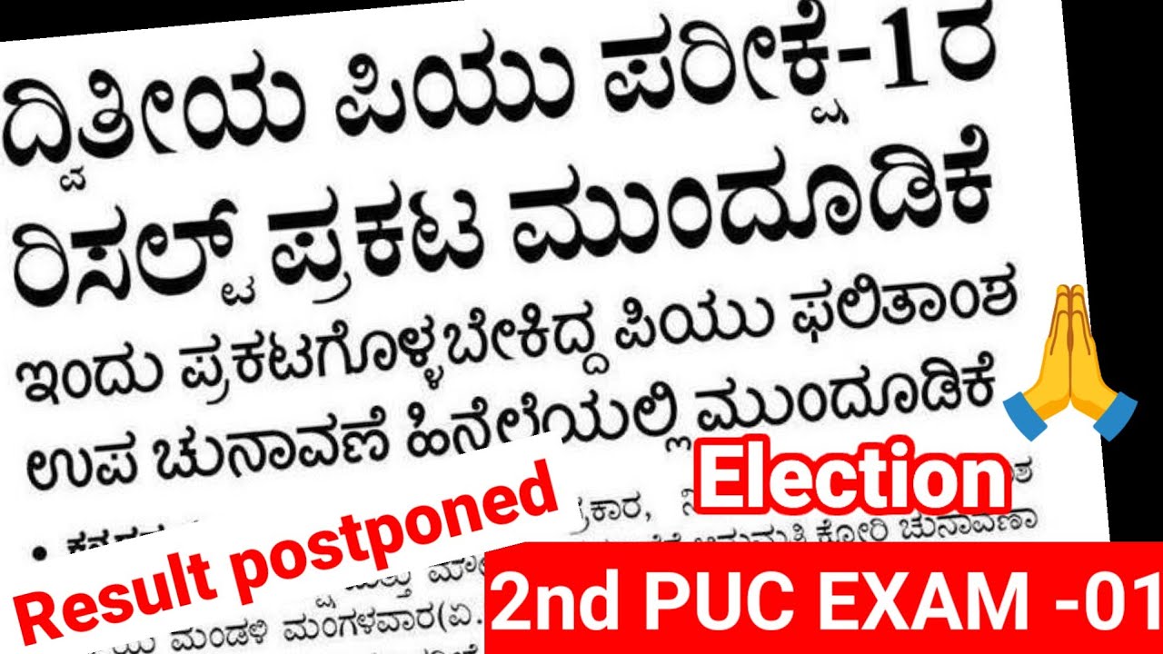 2nd PUC Result Postponed date announced exam -01 2025-26