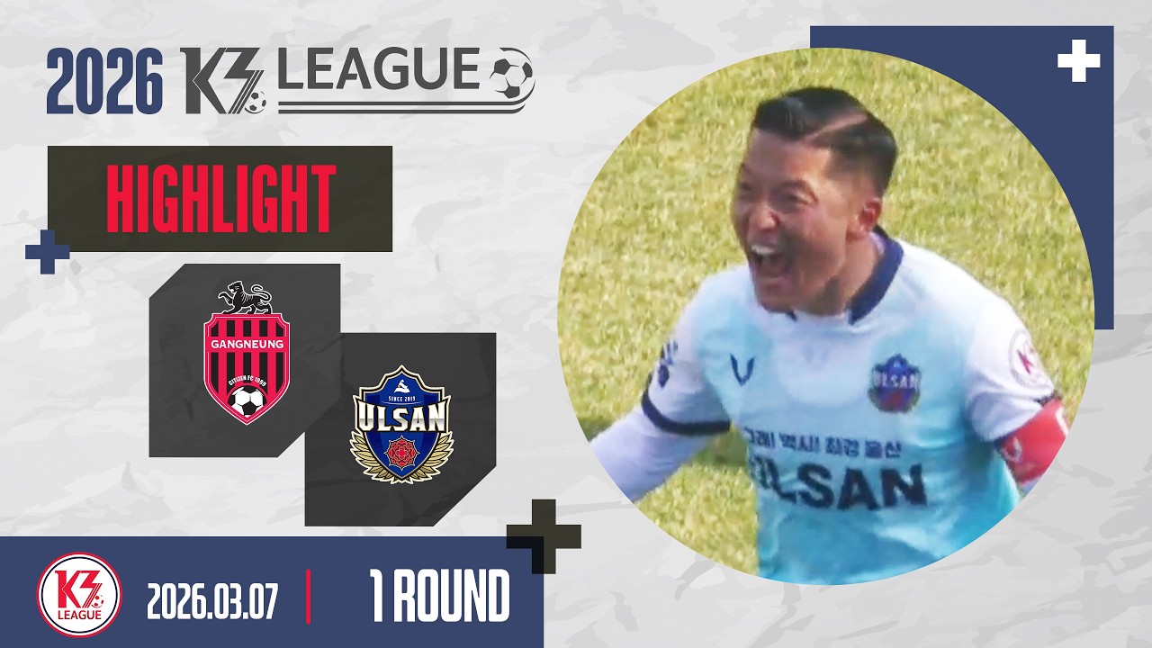 [K3 League] FC강릉 vs 울산시민축구단 - 1R - Highlight - 2026.03.07 - 강릉종합운동장