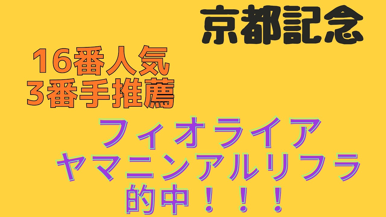 京都記念！！硬いか？