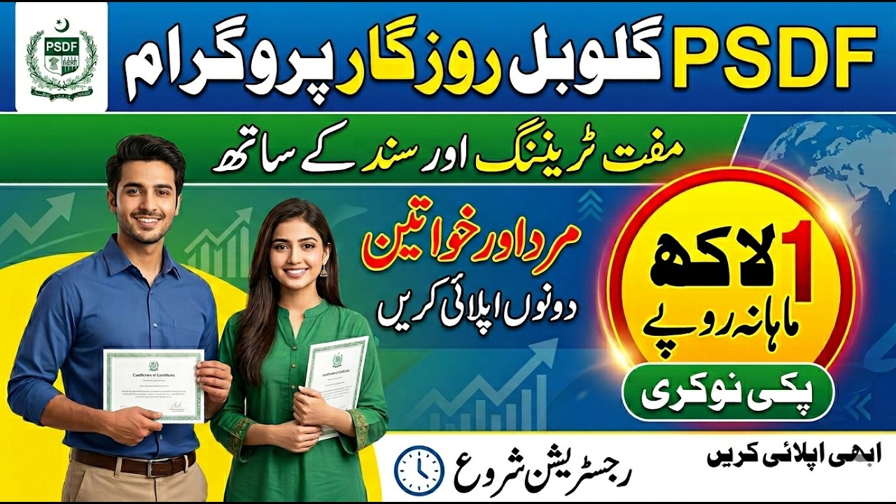PSDF Global Rozgar Program 2026  l CM Punjab Rozgar Secheml How to Apply for PSDF Global Rozgar