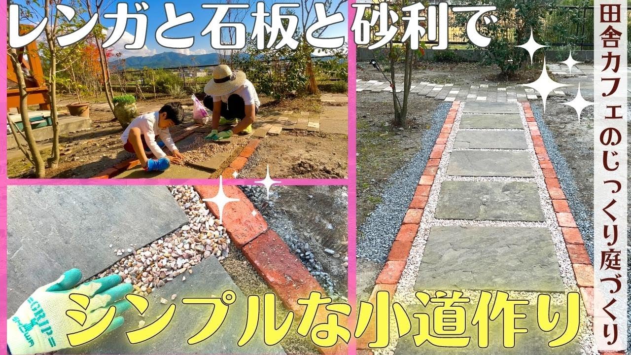 カフェ入り口を彩る：レンガと石板で作る歩きやすいガーデン小道