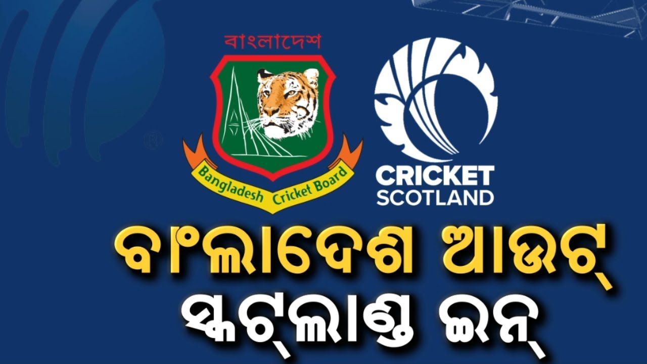ହସୁଛି ଭାରତ, କାନ୍ଦୁଛି ବାଂଲାଦେଶ | ICC Takes Big Action Against Bangladesh | Bangladesh Out From T20IWC