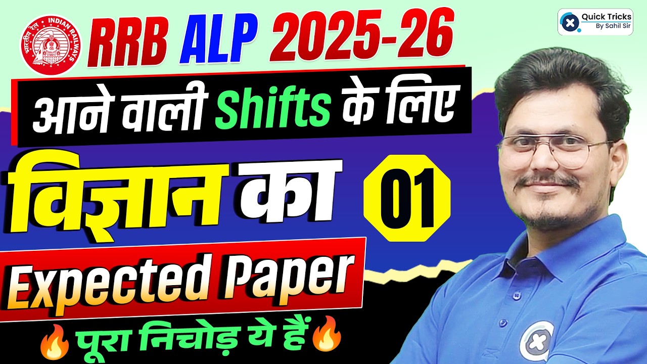 🚂RRB ALP 2025-26 | Science Expected Paper 1🔥|Upcoming Shifts Most Important Questions | Rajneesh sir