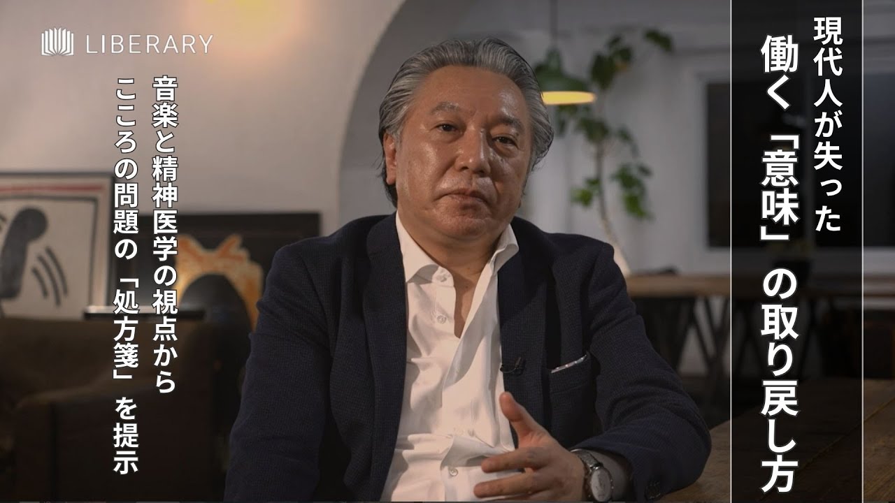 【教養/ 聞き流し】音楽と精神医学のエキスパート #泉谷閑示 氏がヴェートーヴェンの交響曲を援用しながら、新しい生きがいを見つけるための考え方を提示します。
