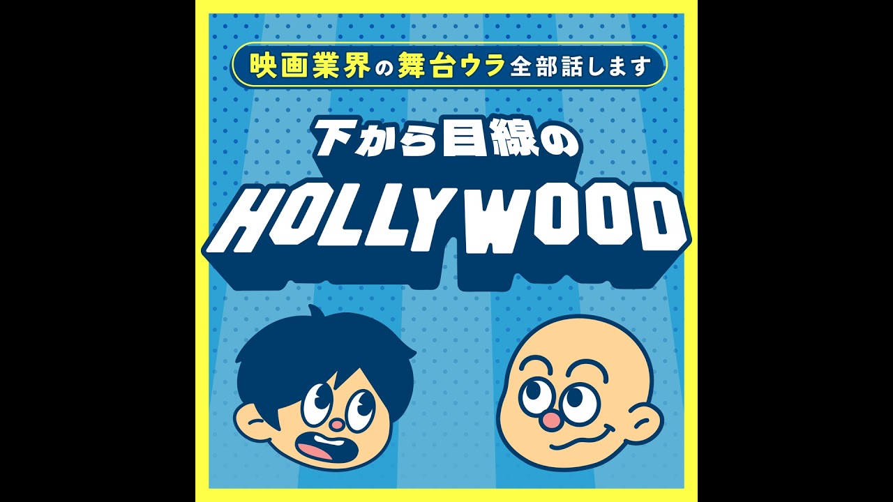ブラピvsトム・クルーズのフェイクアクション動画でTikTok運営会社に物議/週間ハリウッドニュース [S15-#03]