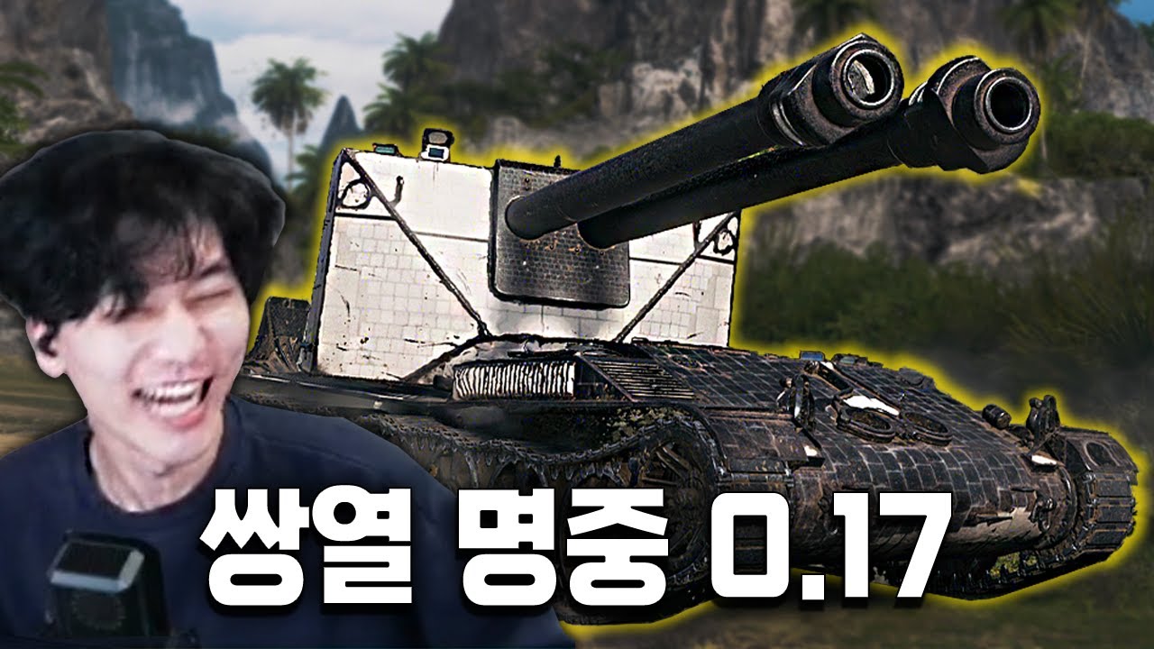 프랑스 쌍열포 구축전차가 나왔습니다ㅋㅋㅋ 새로운 도파민 생성기 [SFAC-105 월드오브탱크]