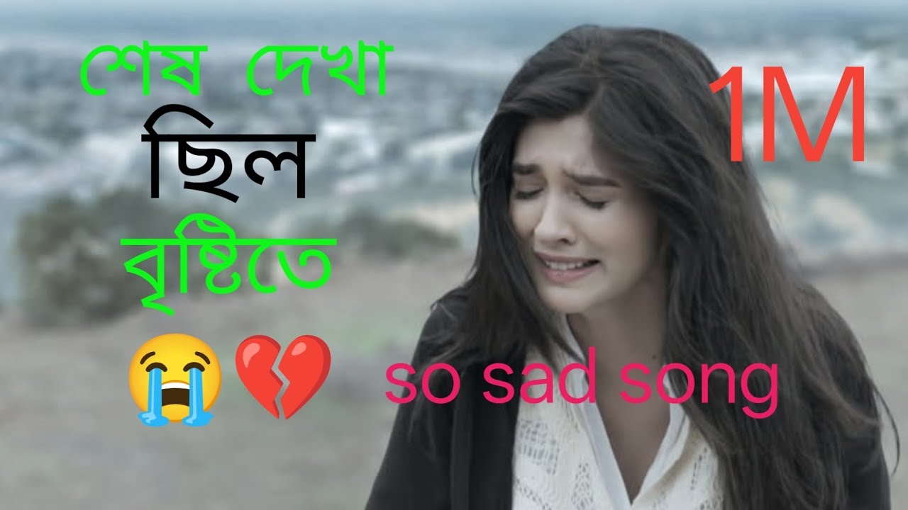 So sad song gaan Bangla 😥😭#sad #love #long #viral 