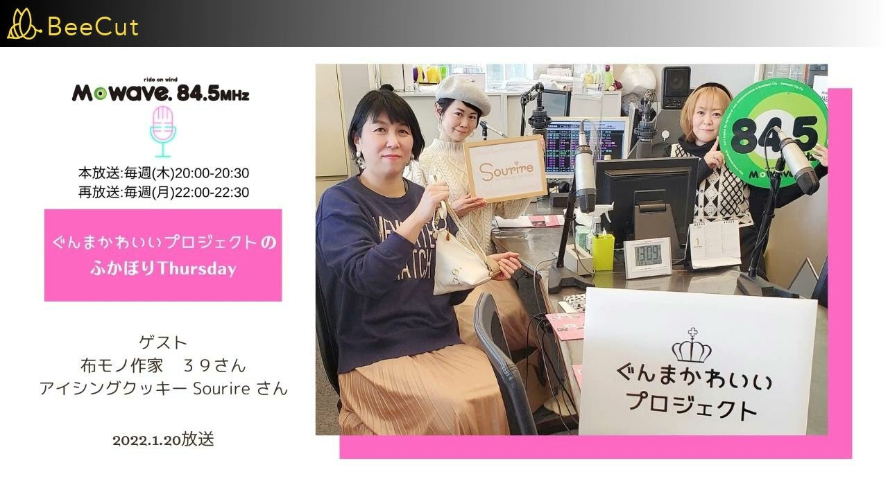 20220120 ふかぼりThursday 布小物作家 39 さん 、アイシングクッキー Sourire さん