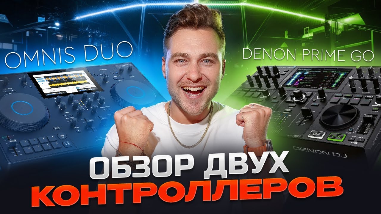 Omnis Duo и Denon Prime go сравнительный обзор