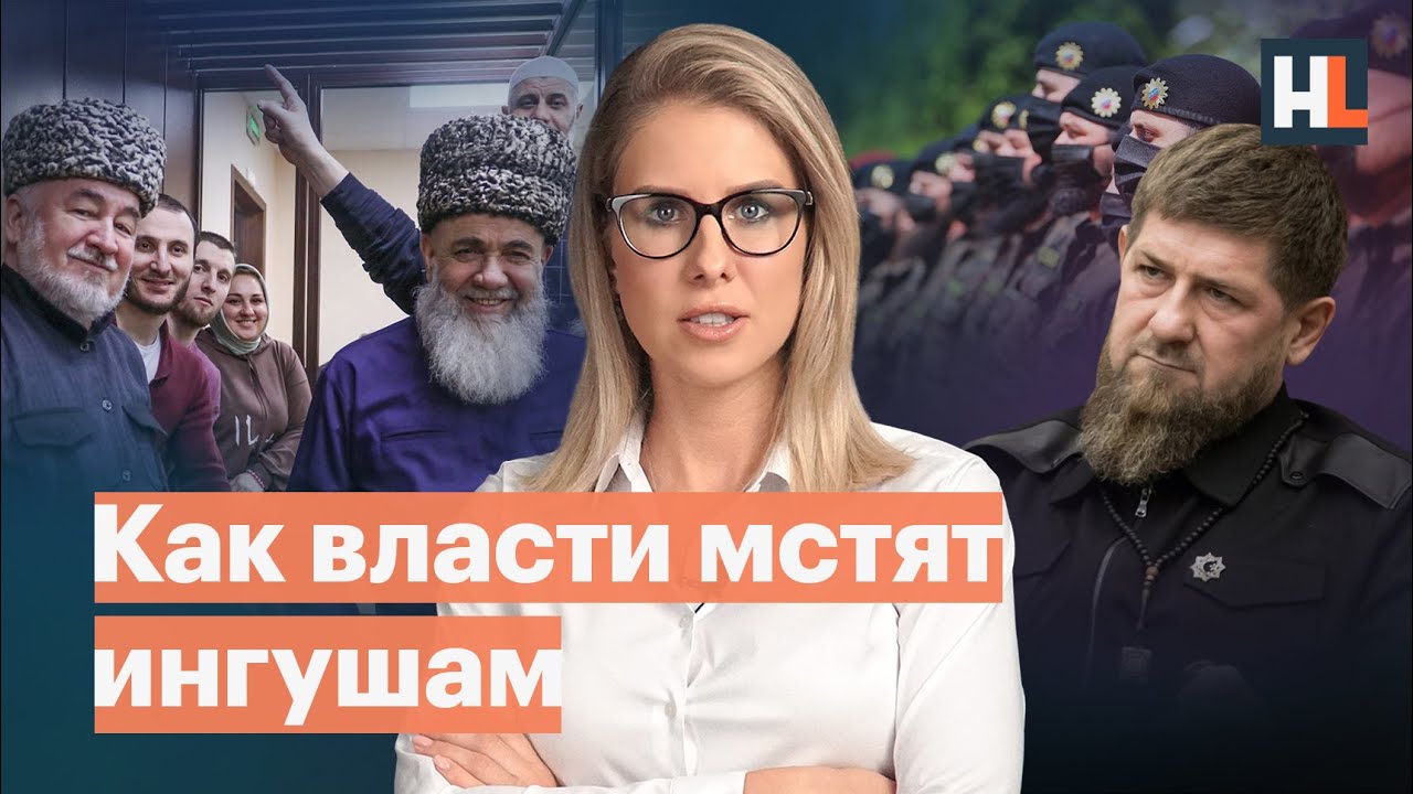 «Ингушское дело»: репрессии за защиту родной земли