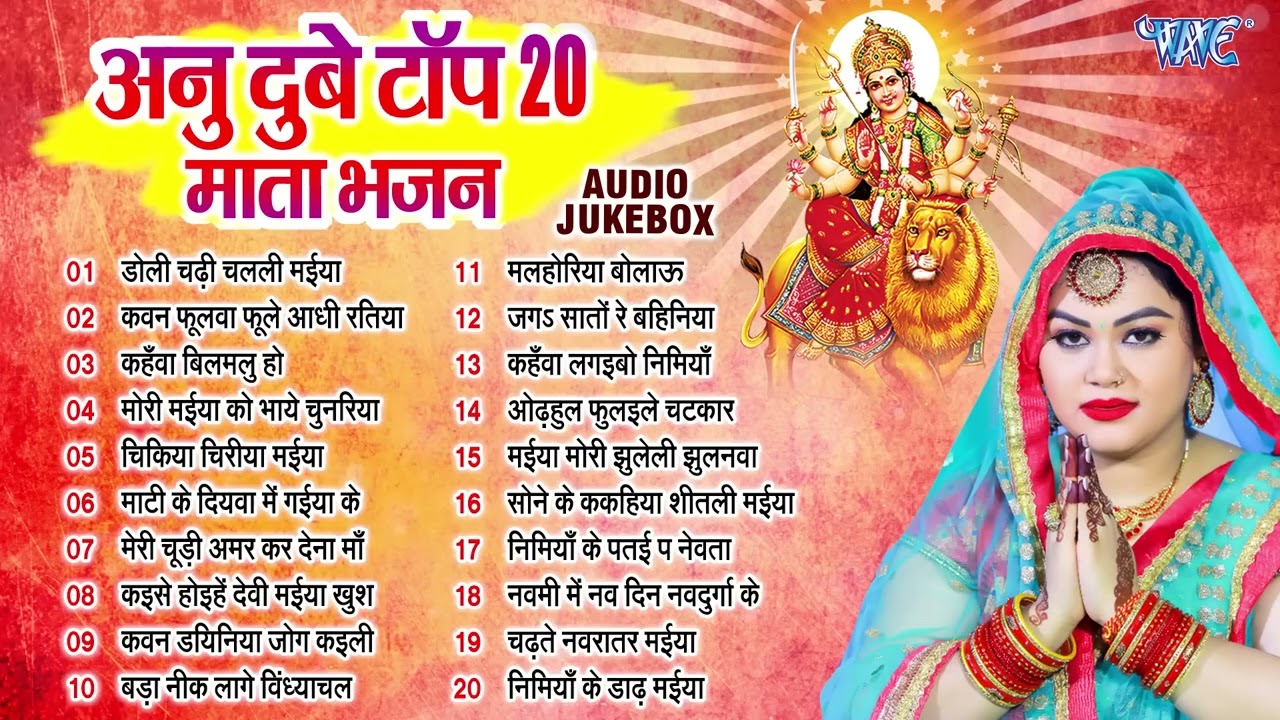 Anu Dubey's Top 20 Goddess Mata Bhajans | Durga Mata Best Collection Songs - Jukebox | Sadabahar Devi Geet