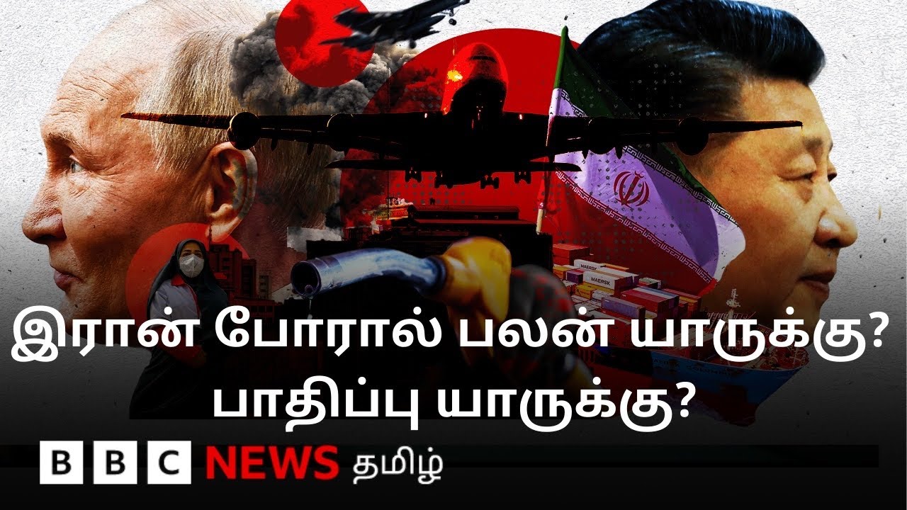 உண்மையில் இரான் போரால் ரஷ்யாவுக்கு தான் பெரிய பலனா? 