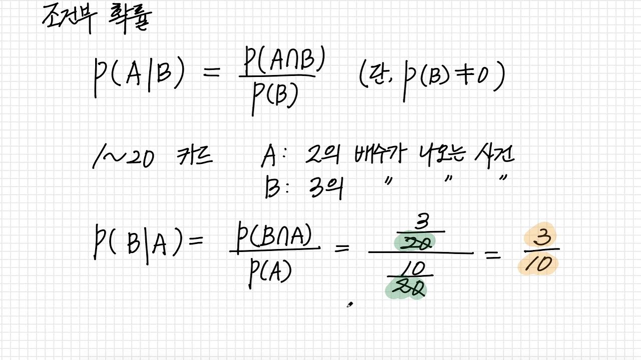 조건부 확률이란?