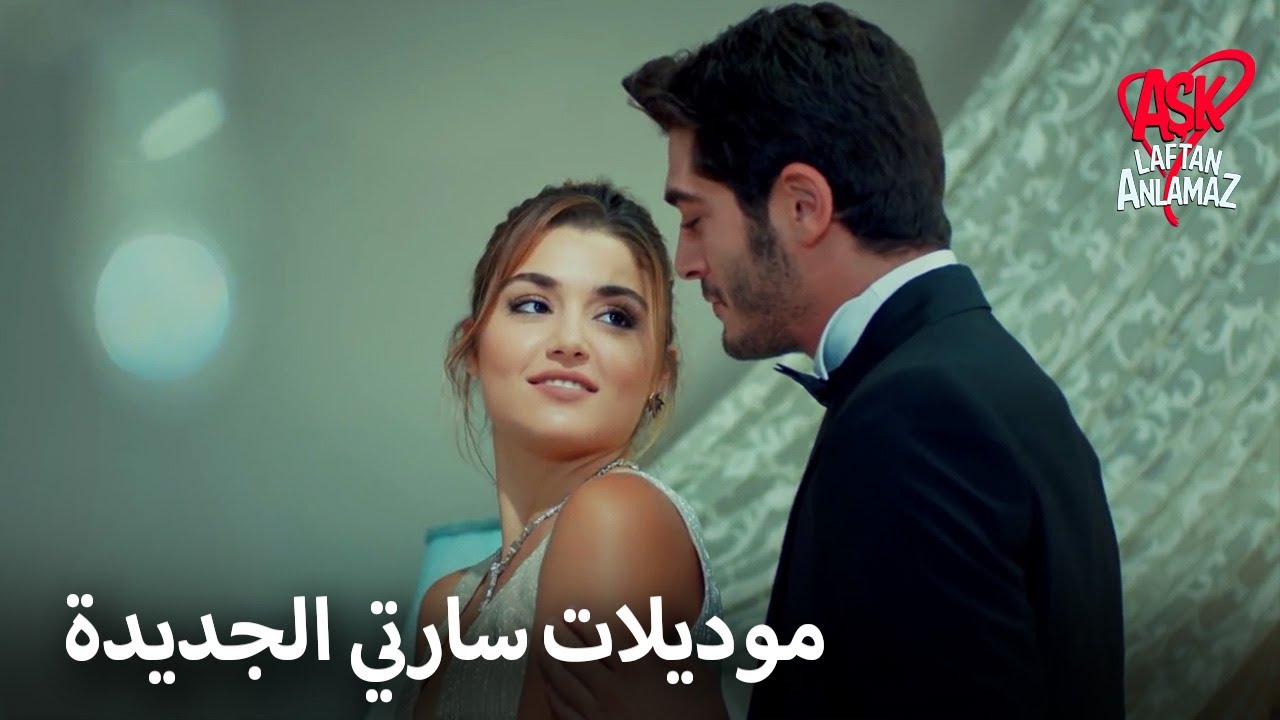 مراد وحياة أصبحا عارضين لسارتي! | الحب لا يفهم الكلمات