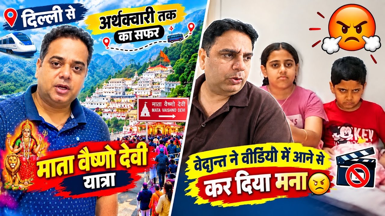 Mata Vaishno Devi Yatra 🙏 Delhi Se Ardhkuwari Tak | Vedant Ne Video Mein Aane Se Kar Diya Mana! 😠