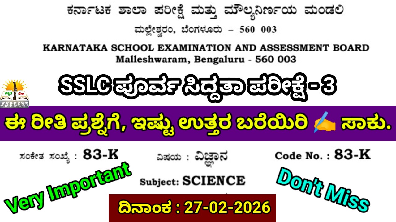 SSLC State Level Science Preparatory Exam 3 Question Paper with Answer 2026|SSLC Exam Very IMPORTANT